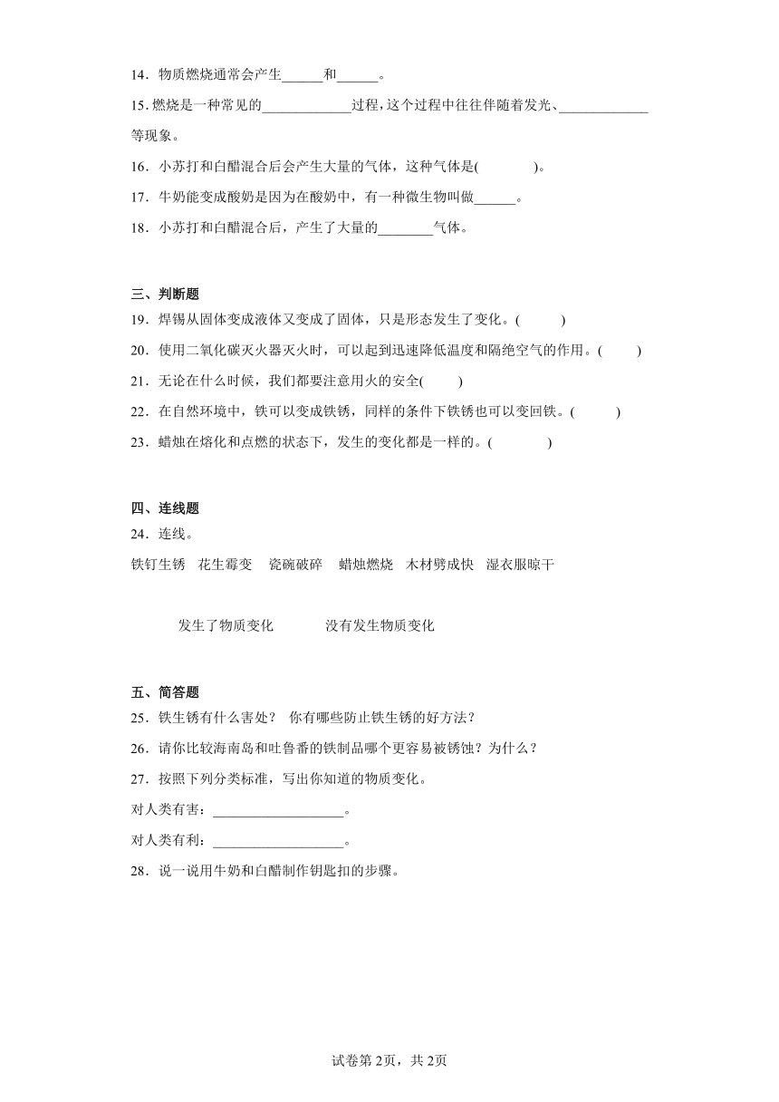 粤教版五年级上册科学第三单元物质的变化测试题（含答案）