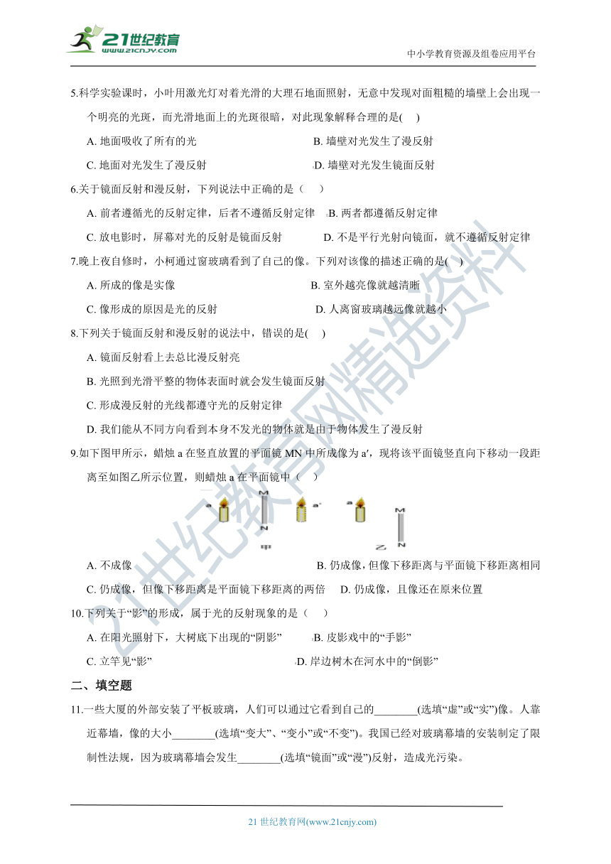 浙教版科学 七年级下 第二章 第5节 光的反射和折射 同步练习（含解析）