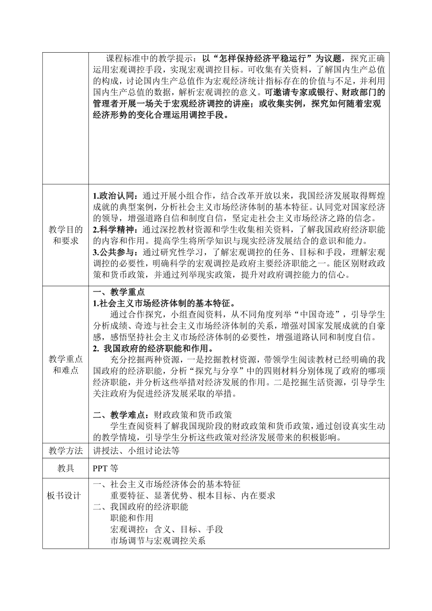 2.2 更好发挥政府作用 教案（表格式）（试题无答案）-2022-2023学年高中政治统编版必修二经济与社会