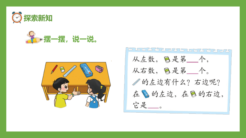 5.3左右（课件）北师大版一年级上册数学(共18张PPT)