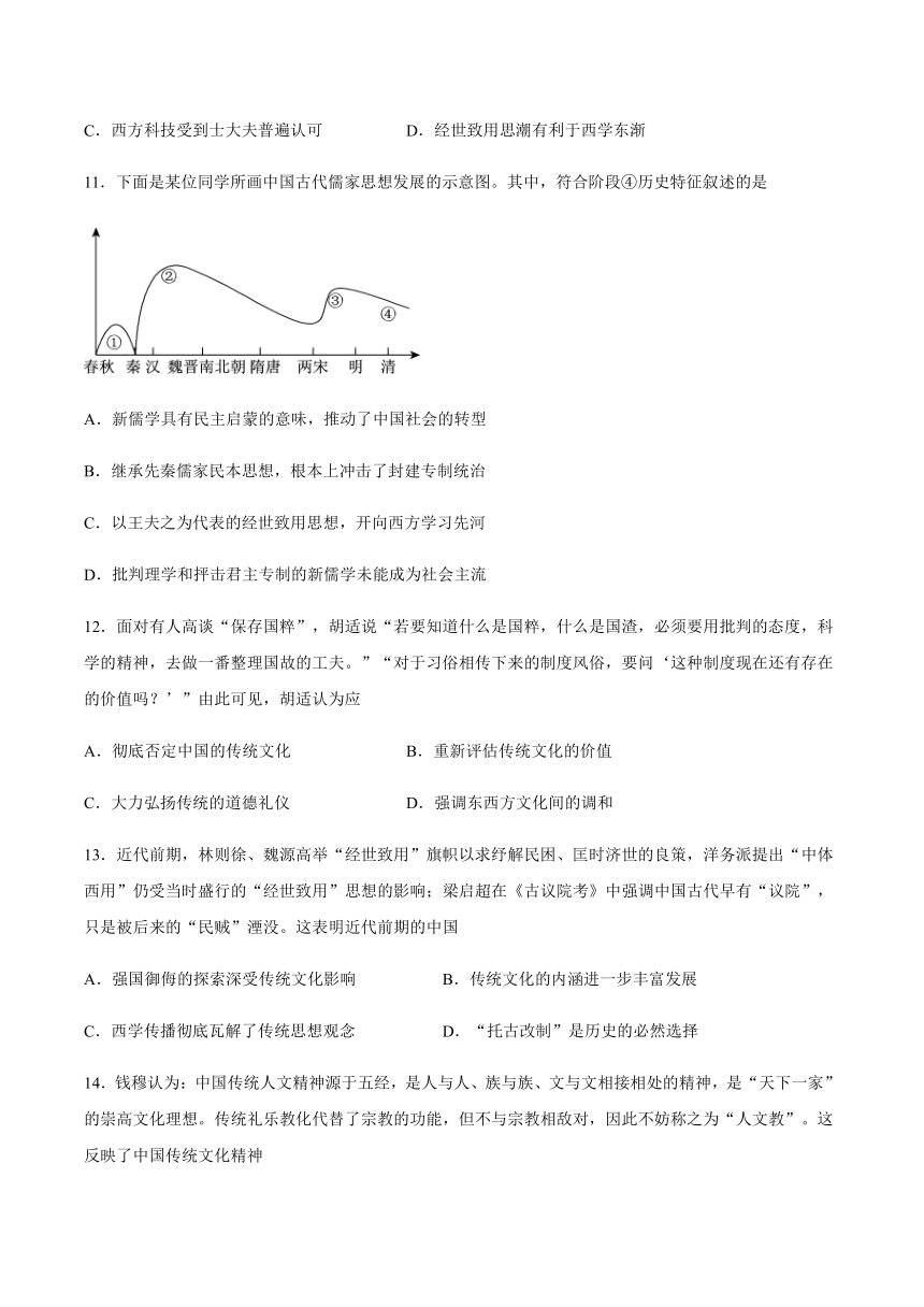 高中历史人教统编版（2019）选择性必修3第一单元源远流长的中华文化单元测试