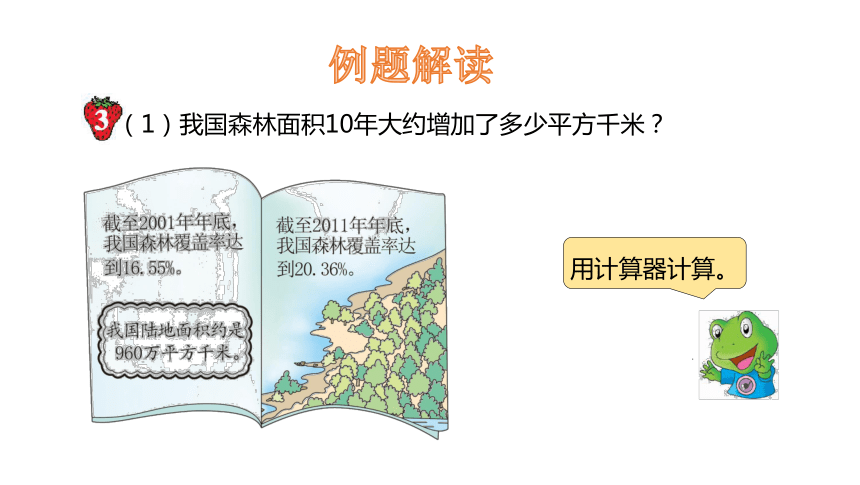 冀教版 六年级数学上册3.6 森林覆盖问题课件（14张PPT)