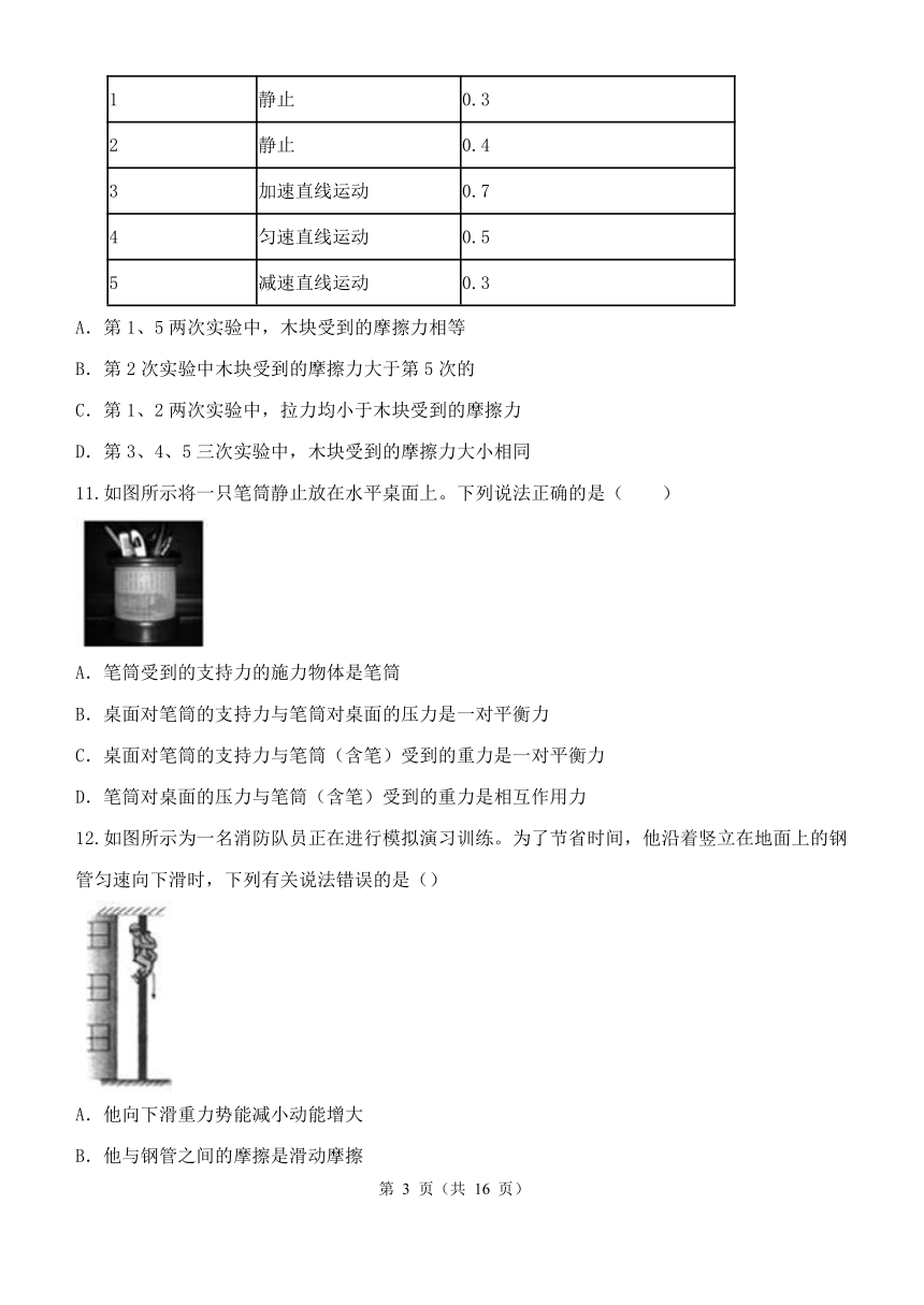 第3章 运动和力 单元检测卷（含解析）