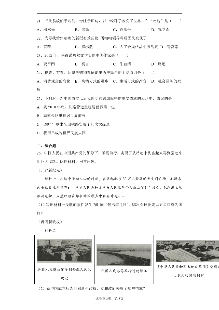 吉林省长春市农安县2020-2021学年八年级下学期期末历史试题（word版 含解析答案）