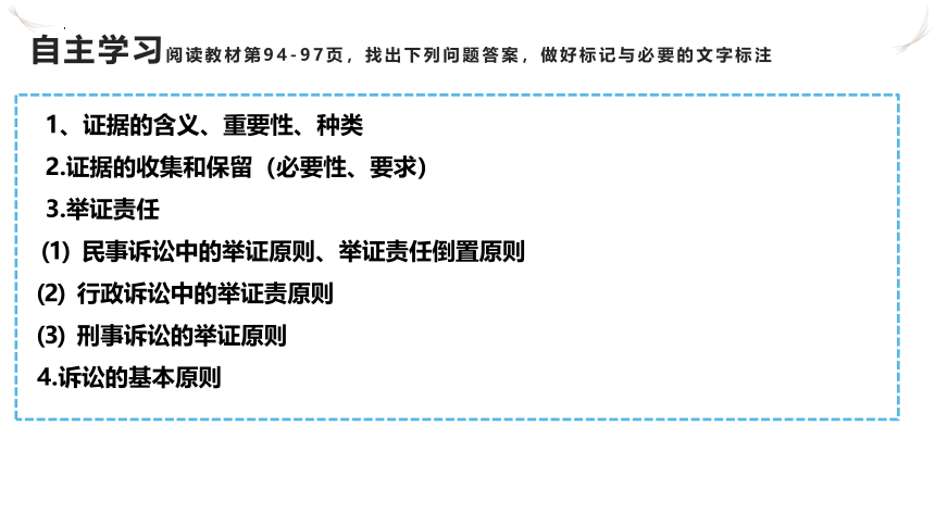 10.3依法收集运用证据  课件（共15张ppt）