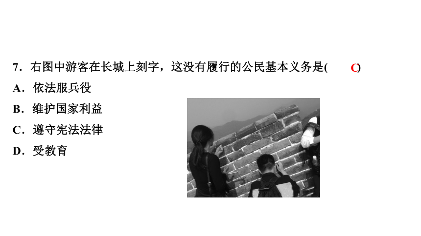 专题三 理解权利和义务 练习课件-2021届中考历史与社会一轮复习（金华专版）（34张PPT）