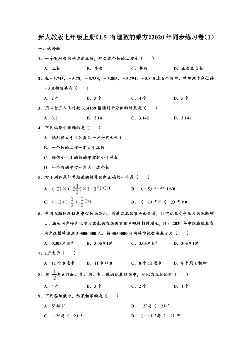 人教新版 七年级（上）数学 1.5 有理数的乘方 同步练习卷 （Word版 含解析）