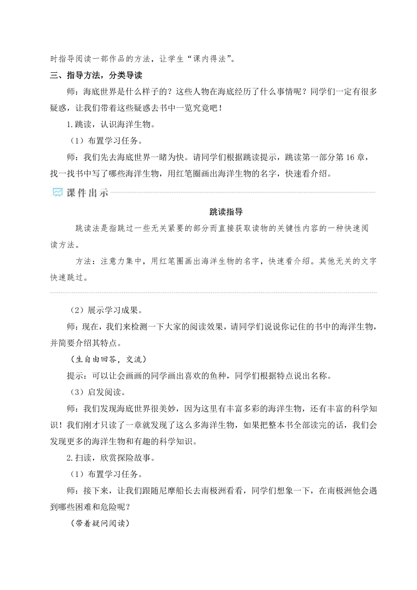 七年级下册第六单元名著导读《海底两万里》快速阅读 教案