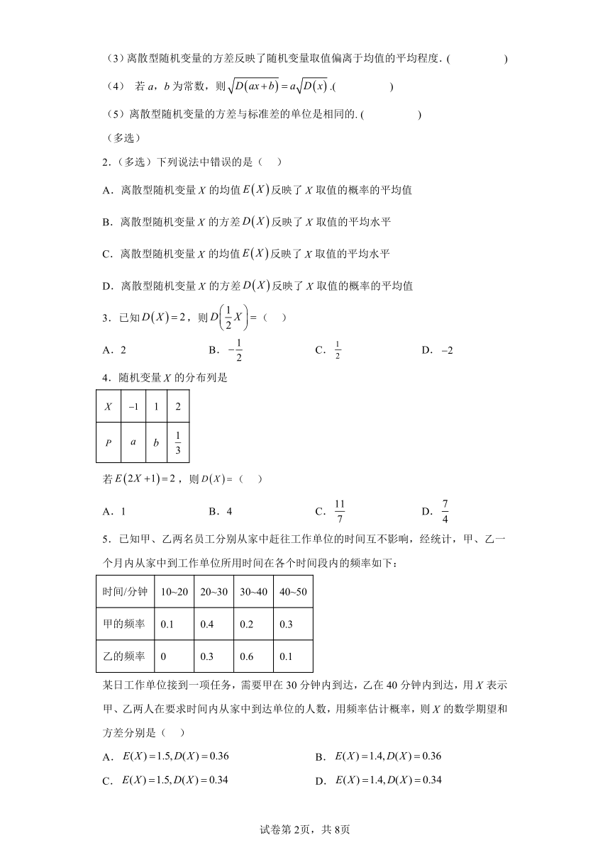7.3.2离散型随机变量的方差 导学案（含解析） 高中数学人教A版（2019）选择性必修第三册