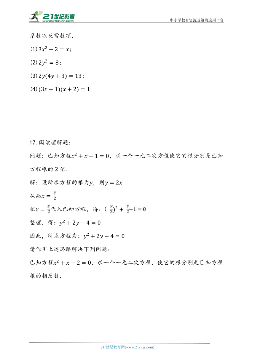 21.1 一元二次方程同步练习题（含答案）