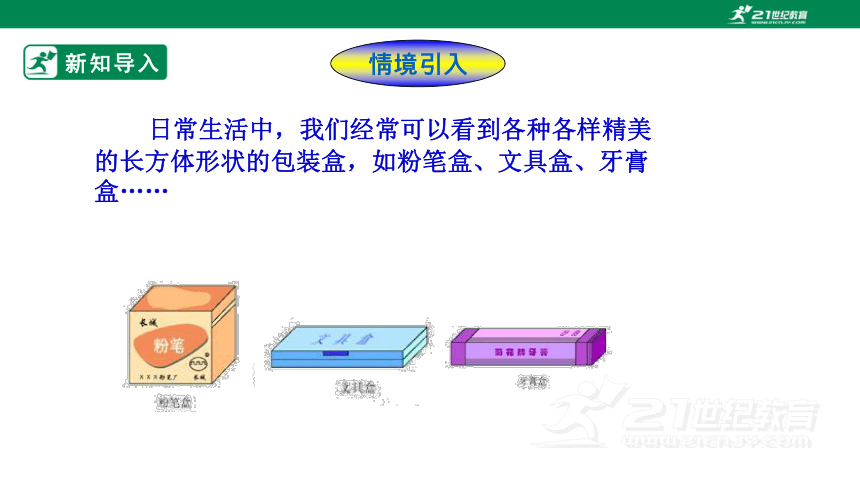 4.4 课题学习 设计制作长方体形状的包装纸盒课件（共26张PPT）