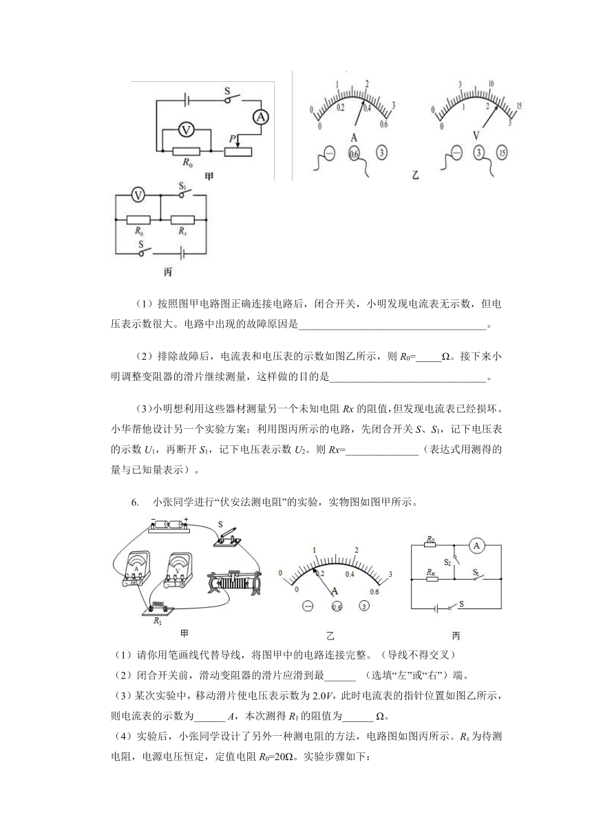 第十七章欧姆定律 专题训练特殊法测电阻2021-2022学年人教版九年级物理全一册（有答案）