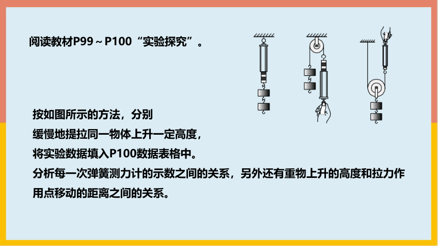 北师大版物理八年级下册9_2滑轮 学案课件(共29张PPT)