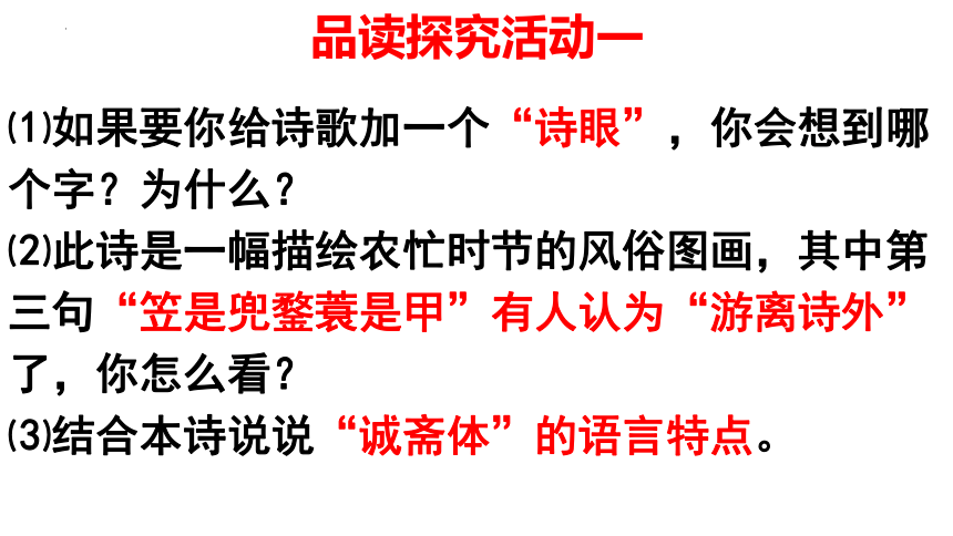 6.2《插秧歌》课件(共34张PPT) 2022-2023学年统编版高中语文必修上册