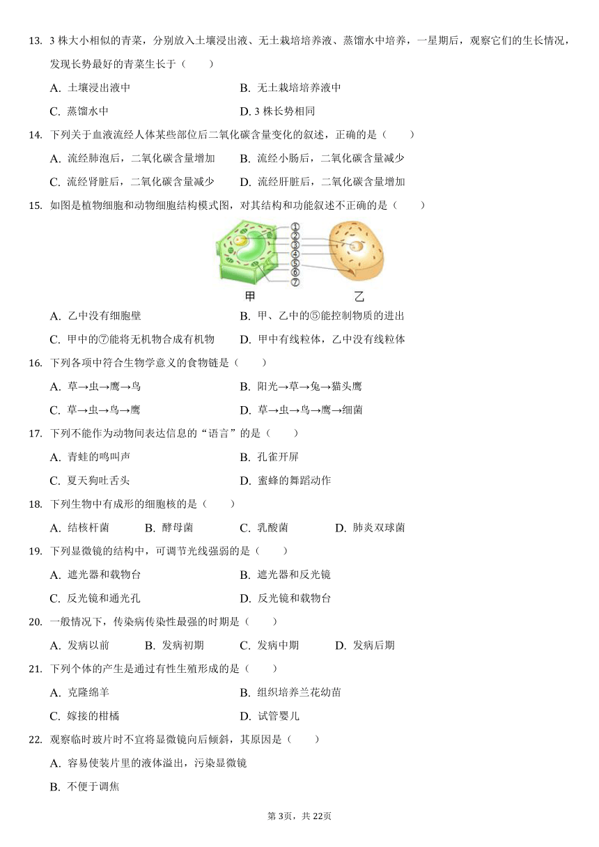 2020-2021学年湖南省常德市澧县八年级（下）期末生物试卷（word版，含解析）