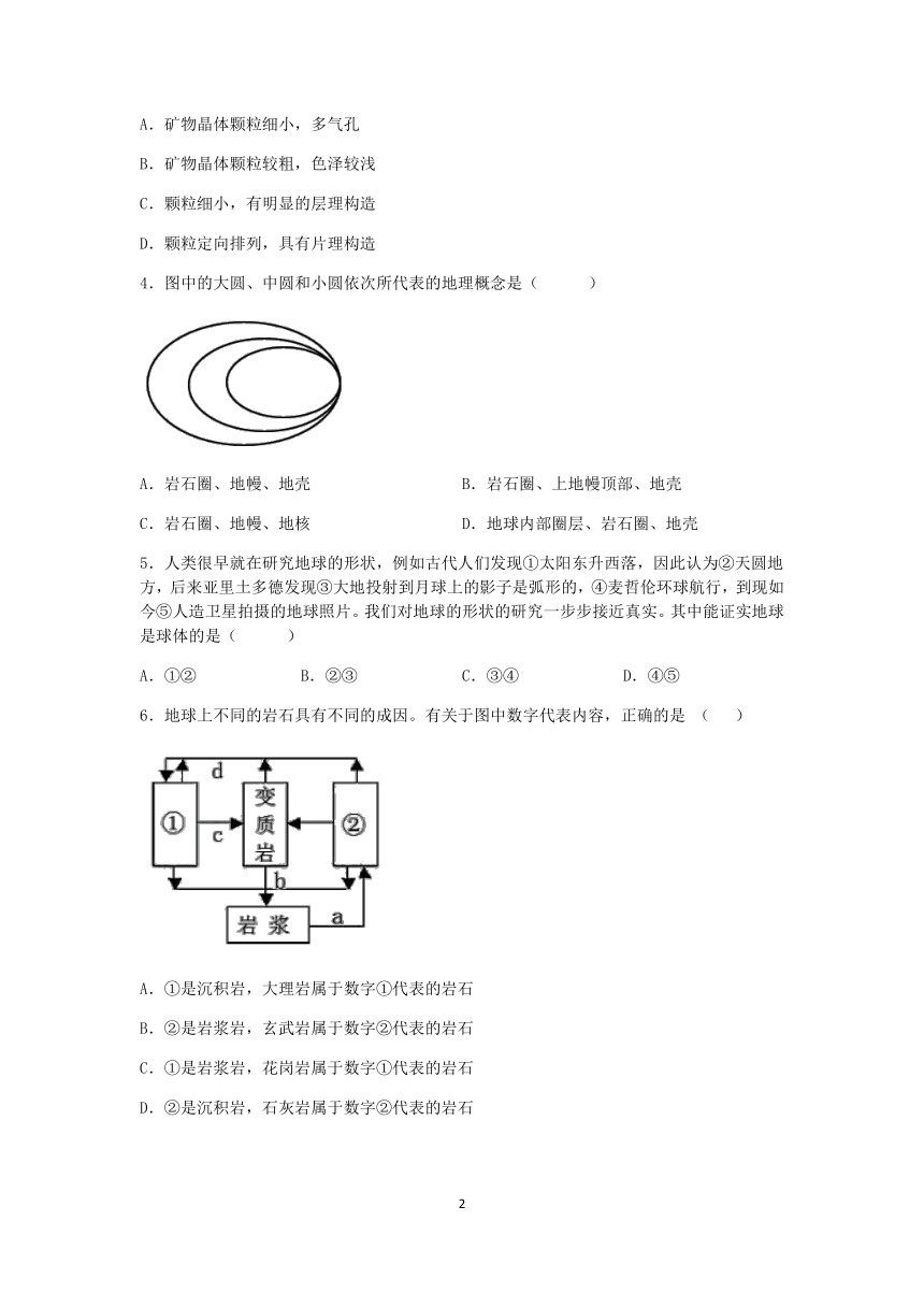 【期末提分】浙教版2022-2023学年上学期七年级科学达标训练（七）：人类的家园--地球（1）【word，含答案】