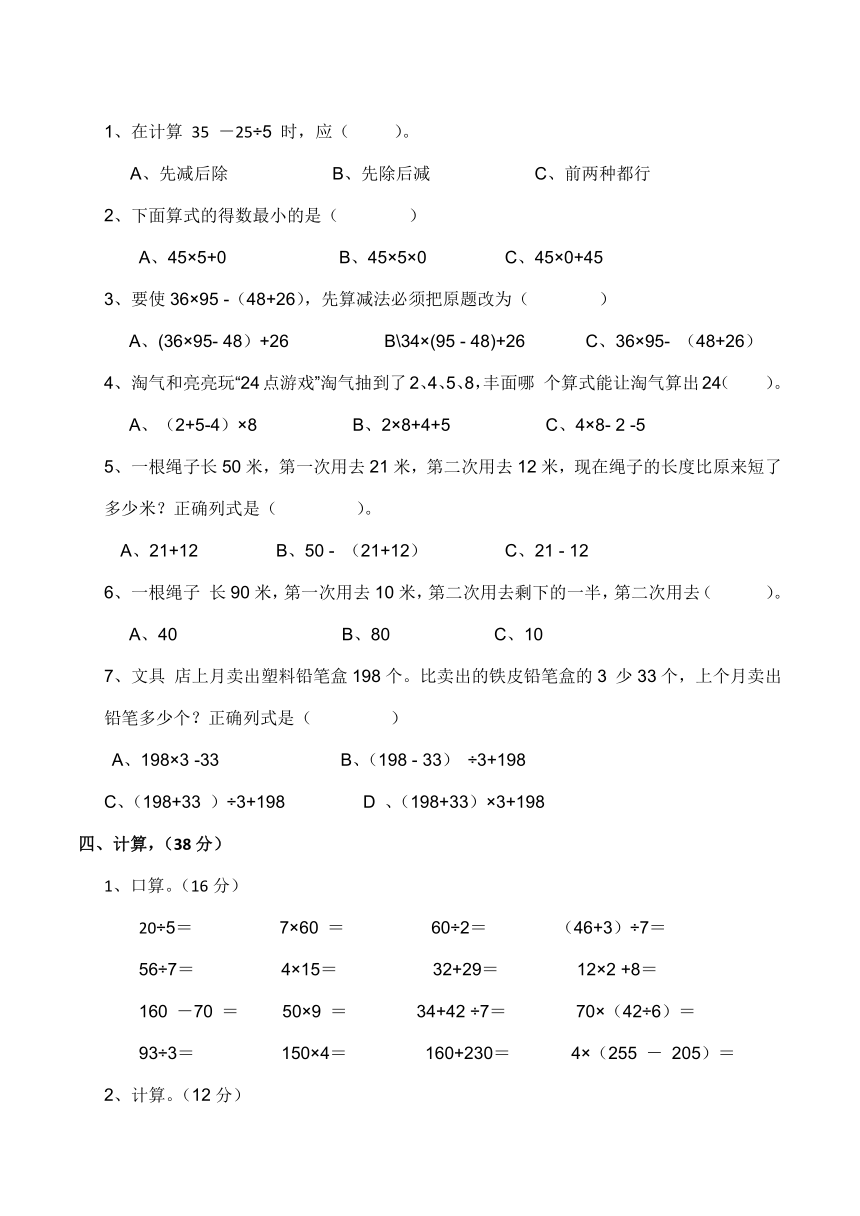 小学 三年级数学（上）五单元测试 题（含答案）西师大版