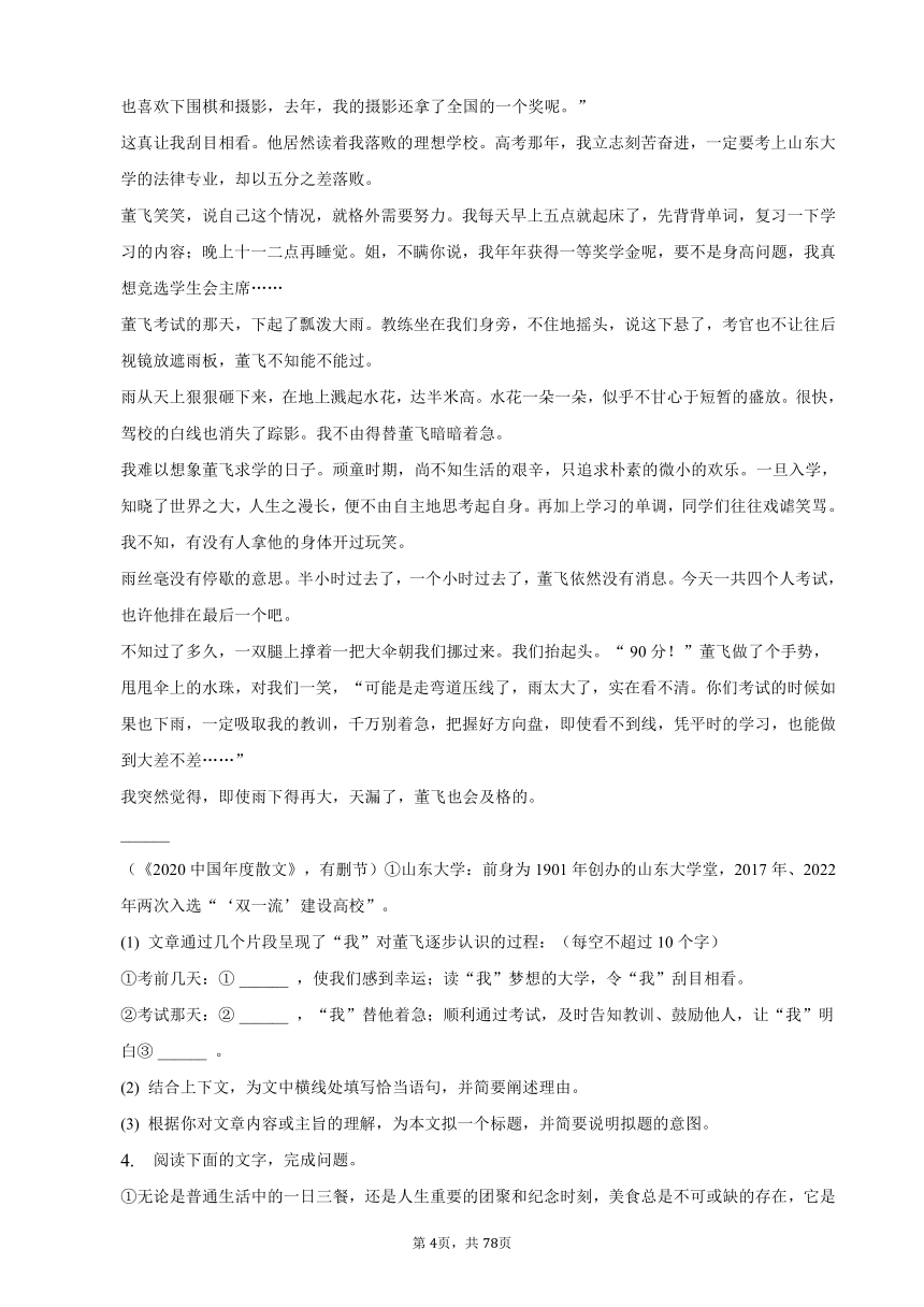 北京市2023年中考备考语文专题复习 现代文阅读（二）（含解析）