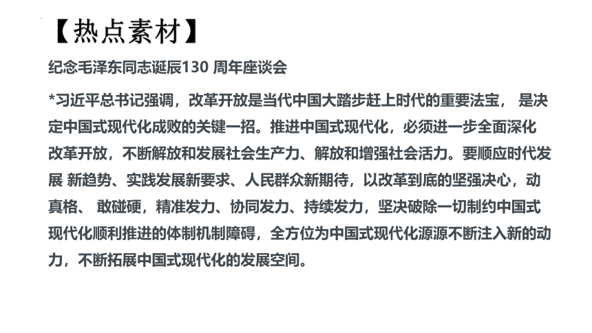 专题7 关注经济建设(共23张PPT)-2024年中考道德与法治时政热点专题复习课件