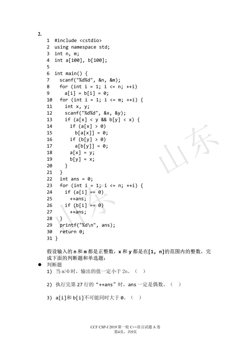入门组C++（CSP2019-junior-C++-A）试卷（PDF版，无答案）