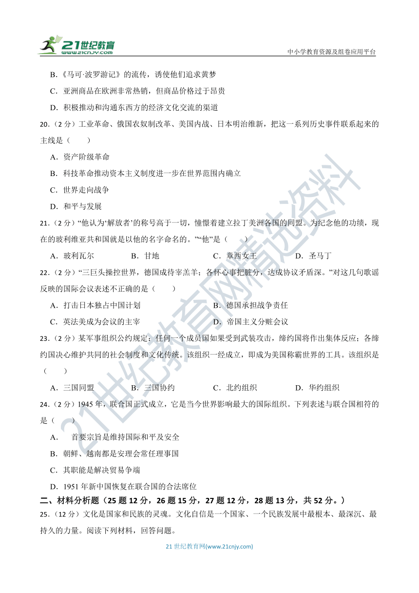 2023年湖南中考 仿真模拟 历史试卷（一）含答案