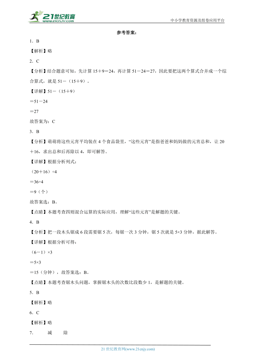 第5单元混合运算必考题检测卷-数学二年级下册人教版（含答案）