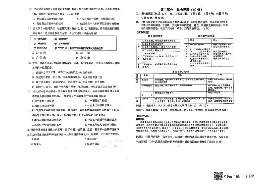 2024年辽宁省葫芦岛市连山区中考模拟考试历史试卷（一）（扫描版无答案）
