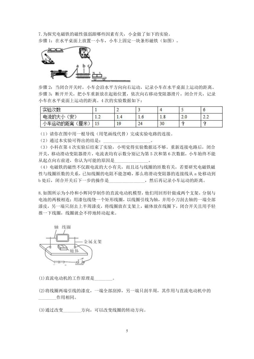 浙教版八年级科学2022-2023学年下学期“期中冲刺”分类题型训练（一）：实验探究（1）【word，含答案】