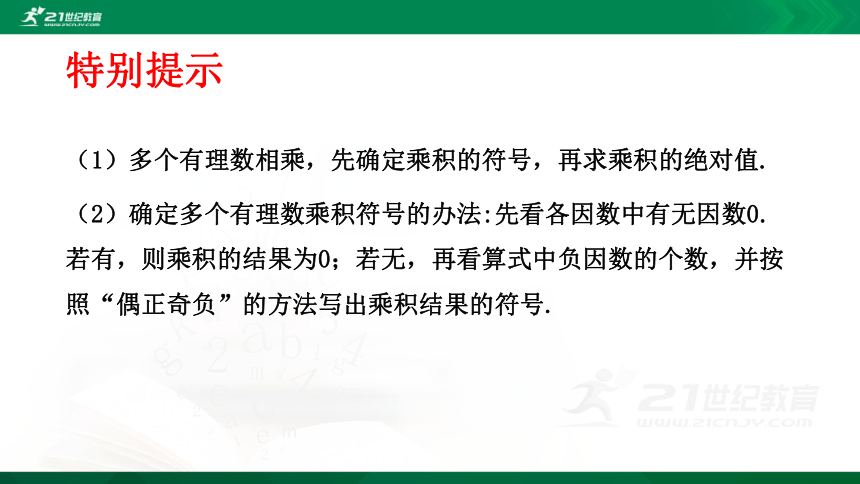 2.7  有理数的乘法  课件（共31张PPT）