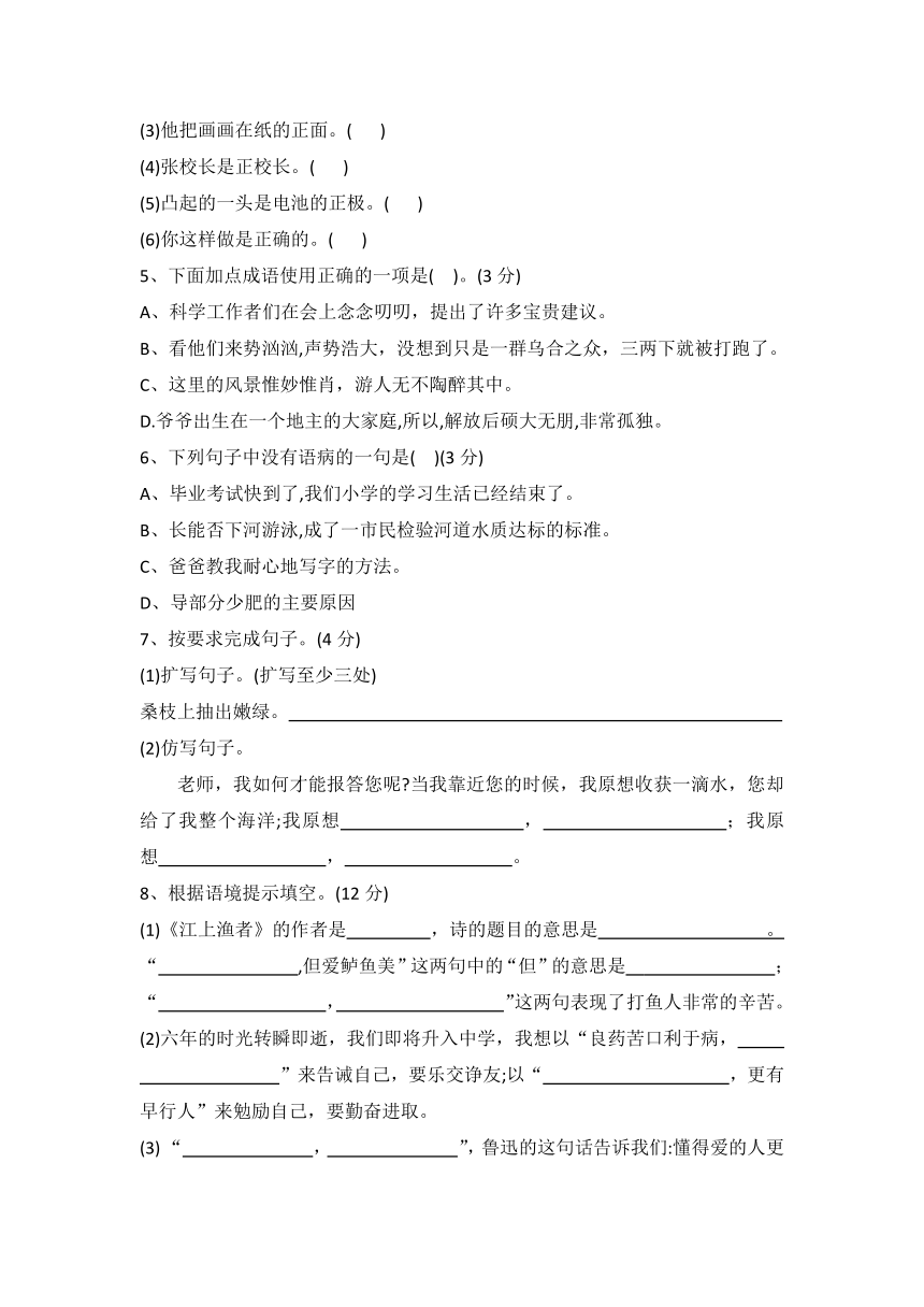 统编版语文小学毕业升学调研测试卷五（有答案）