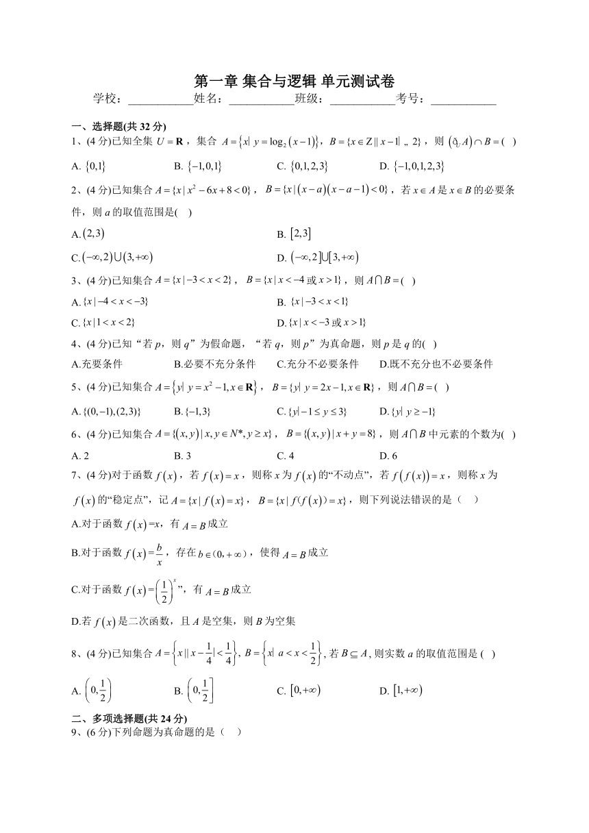 2022-2023学年湘教版（2019）必修一第一章 集合与逻辑 单元测试卷（Word版含解析）