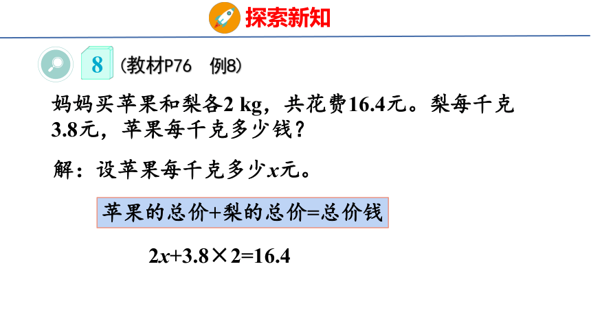 （2022新课标新教材）人教版五年级数学上册5.12  实际问题与方程（3） 课件(共18张PPT)