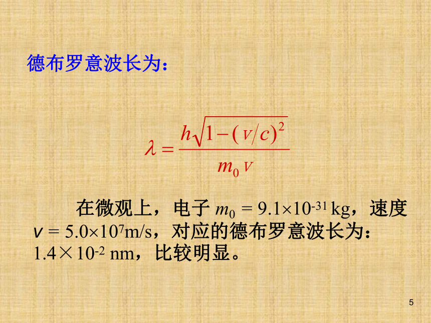 15.5微观粒子的波粒二象性 不确定关系课件—2020-2021学年高三物理竞赛27张PPT