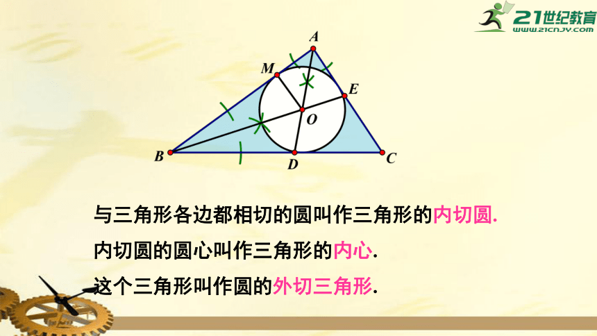 2.5.4 三角形的内切圆  课件（共19张PPT）