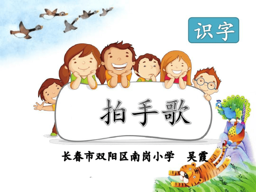 3 拍手歌  课件(共33张PPT)