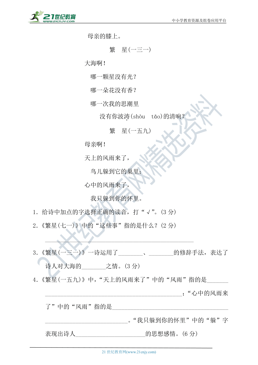 统编版语文四年级下册第三单元试卷（ 含答案）