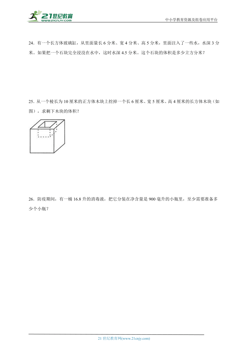 第3单元长方体和正方体必考题检测卷（单元测试） 小学数学五年级下册人教版（含答案）