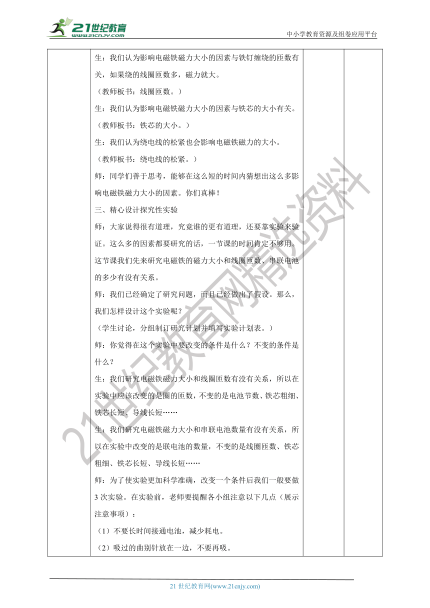 新青岛版科学六三制（2017）五年级下册4.17《电磁铁三》表格式教案教学设计