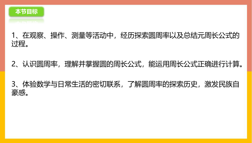 4.1.1探索圆的周长公式（ 课件） 六年级数学上册(共14张PPT)