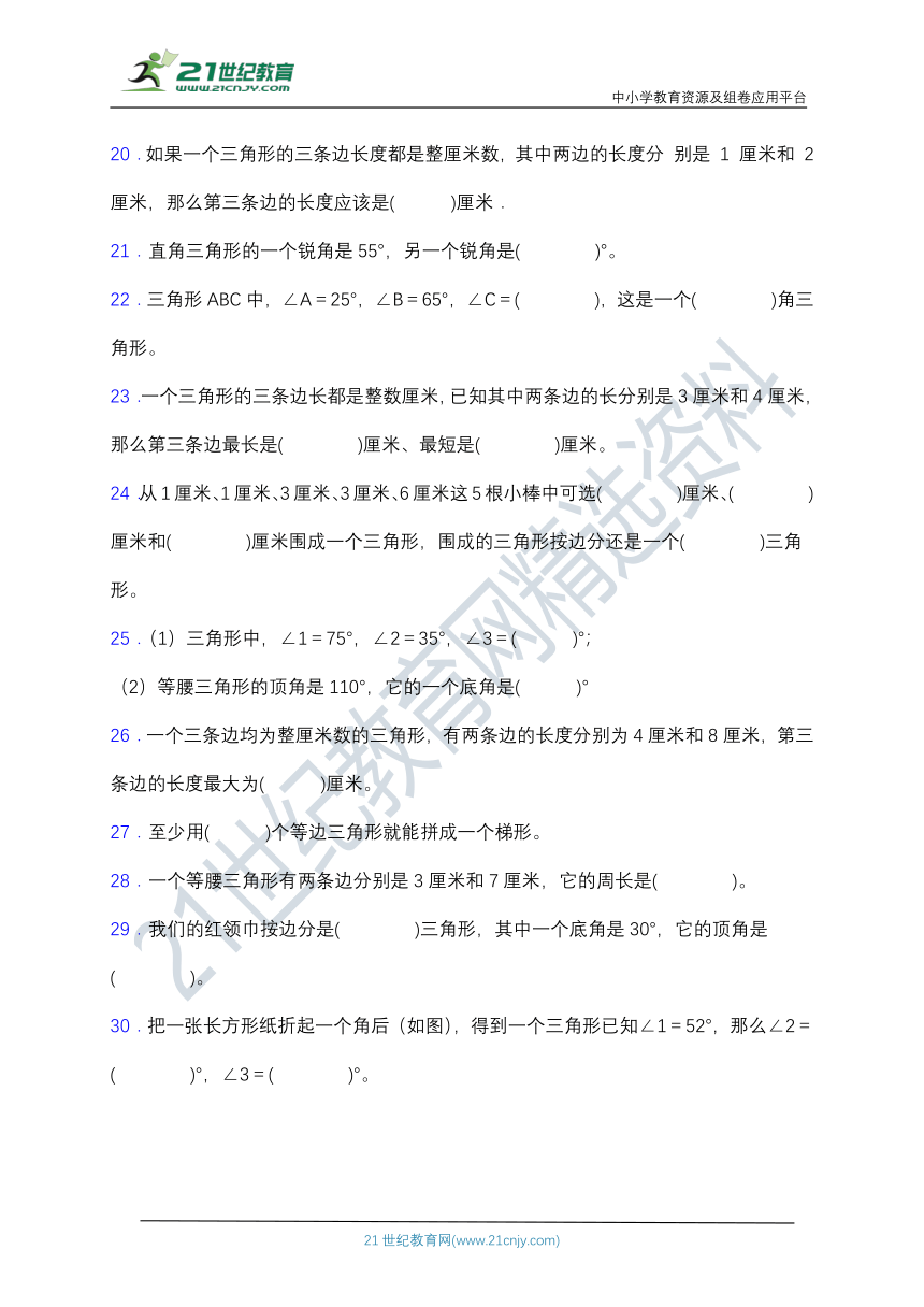 【专项突破】北师大版四年级数学下册第二单元专项突破练习题-填空题（含答案）