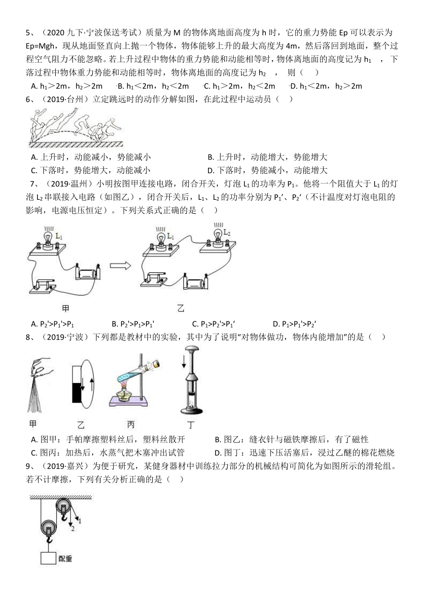 2021年中考科学单元同步(真题集中训练)总复习 中考科学真题集训十九   能量的转化与守恒 （含解析）