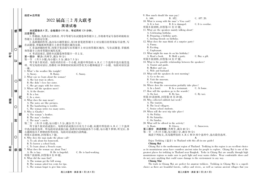 安徽省马鞍山市2022届高三下学期2月大联考英语试卷（扫描版含答案，无听力音频，有文字材料）