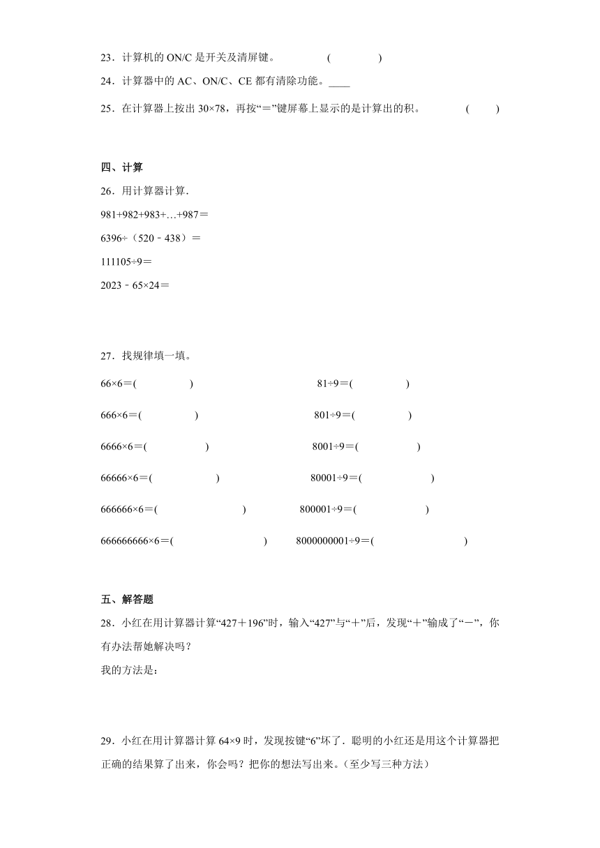 计算器（同步练习）-三年级下册数学沪教版（有答案）