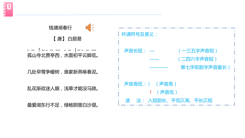 13 唐诗五首  课件(共24张PPT)