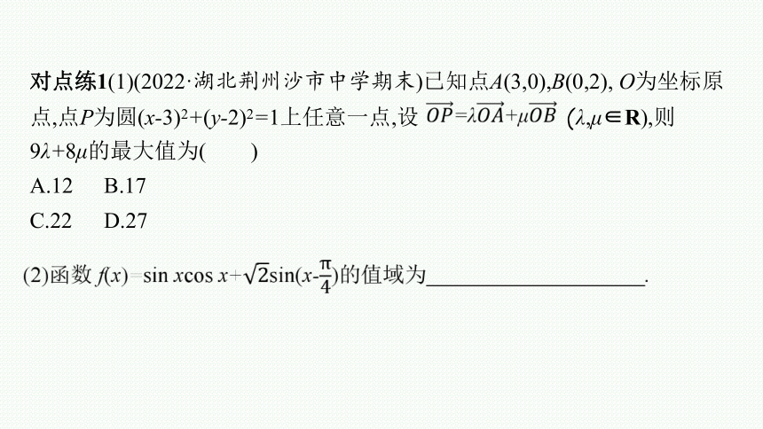 2023届高考二轮总复习课件（适用于老高考旧教材） 数学（文）第2讲 高考客观题速解技巧 课件（共50张PPT）