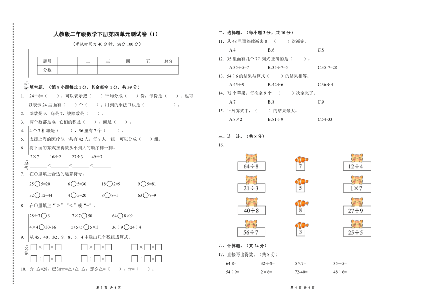 人教版二年级数学下册第四单元测试卷（含答案）