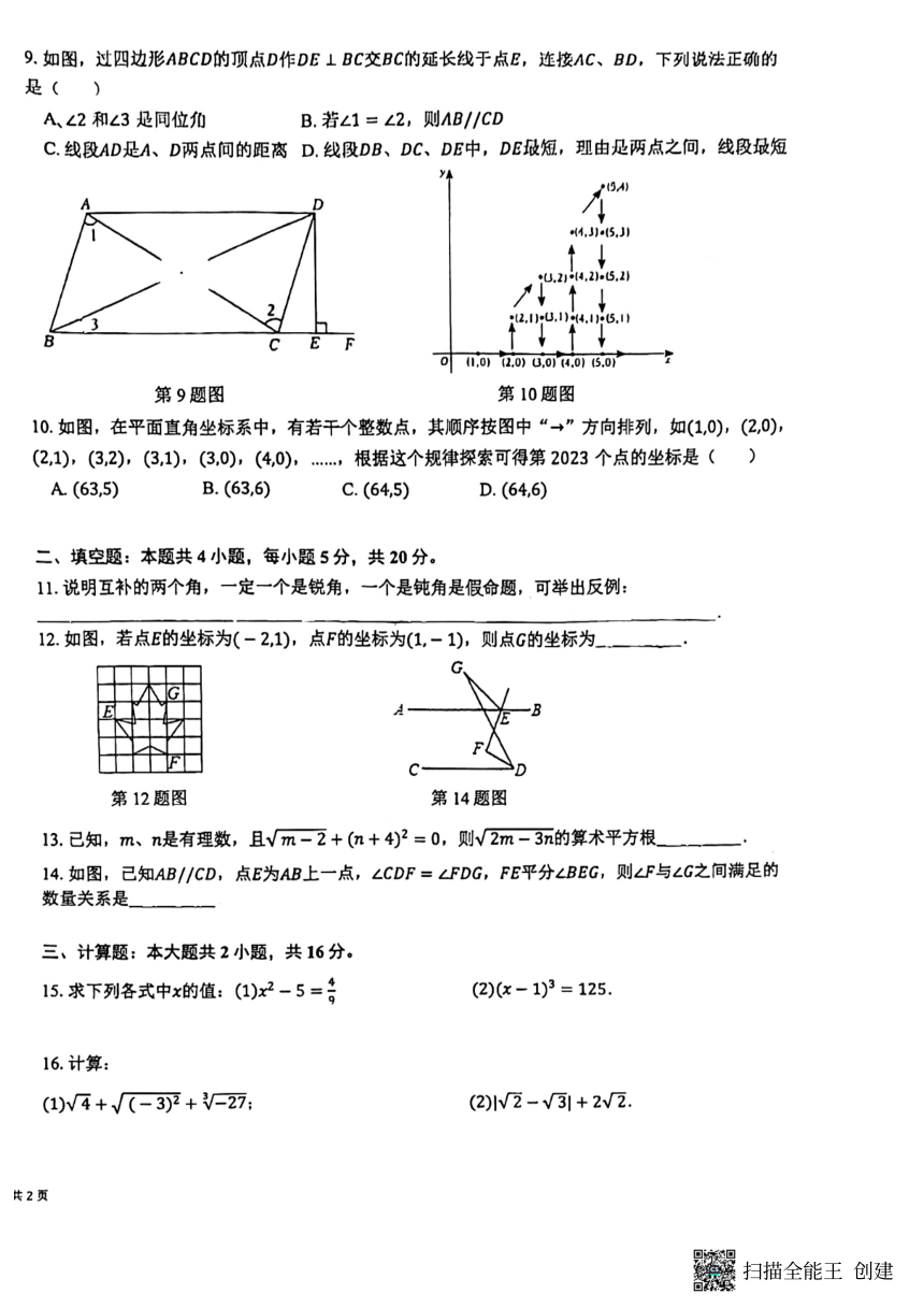 安徽省无为市2023-2024学年七年级下学期4月期中测试数学试卷（pdf版，含答案）