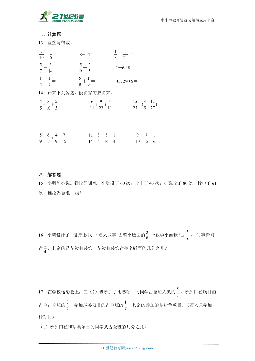 第五单元分数的加法和减法课堂通行证（含答案） 北京版数学五年级下册练习试题