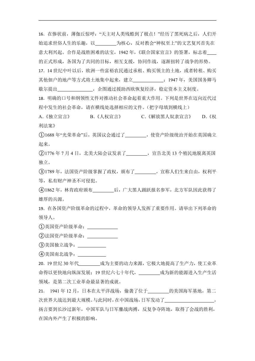 世界近、现代史中考考前必刷题——填空题   初中历史中考考前必刷题（精练 详细解答）