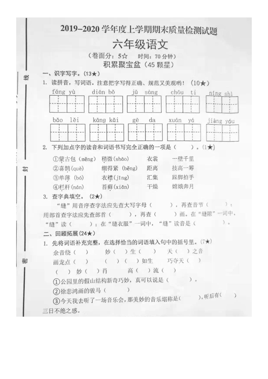 山东省临沂市河东区2019-2020学年第一学期六年级语文期末质量检测试题（图片版，无答案）